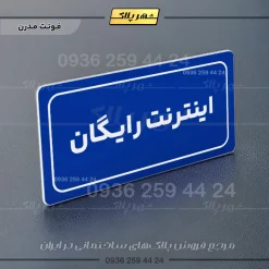تابلو لیزری اینترنت رایگان - Image 12